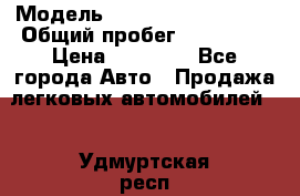  › Модель ­ Volkswagen Passat › Общий пробег ­ 222 000 › Цена ­ 99 999 - Все города Авто » Продажа легковых автомобилей   . Удмуртская респ.,Сарапул г.